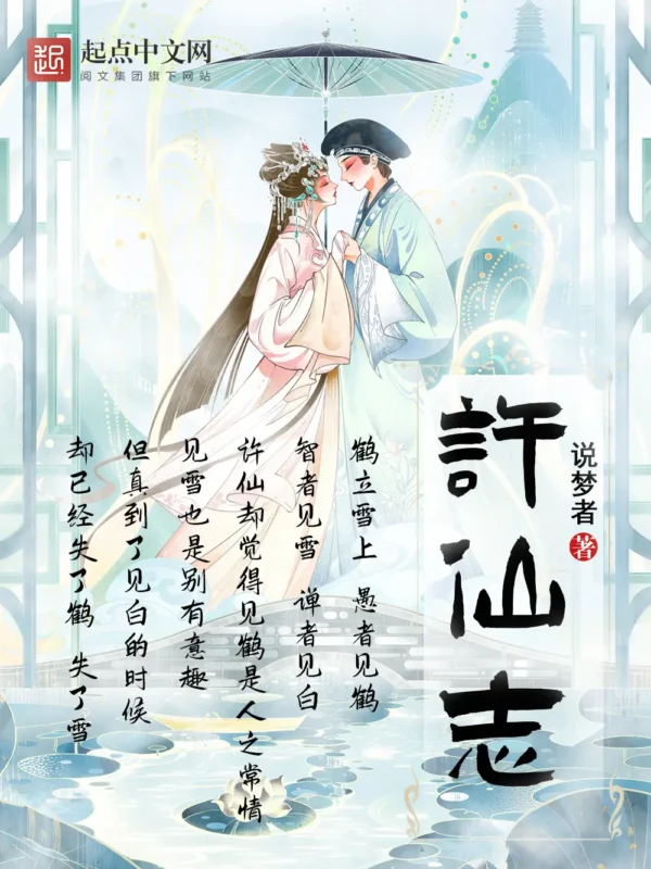 许仙志封面