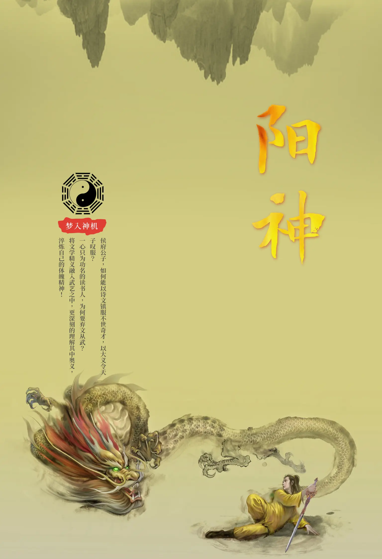 《阳神》作者:梦入神机 TXT/EPUB电子书下载