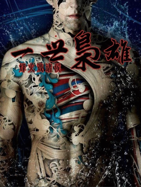 一世枭雄-毛豆小说