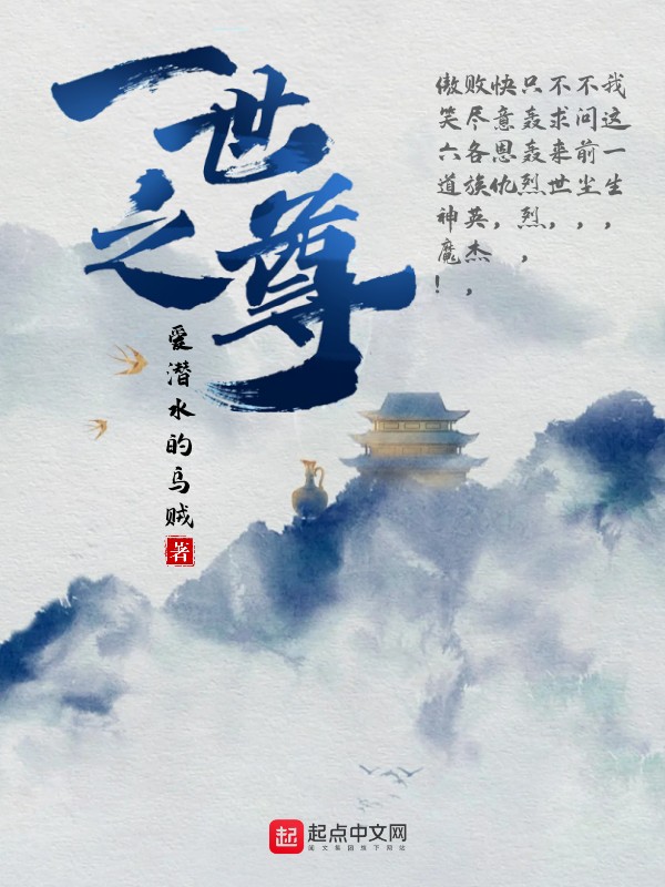 一世之尊-毛豆小说