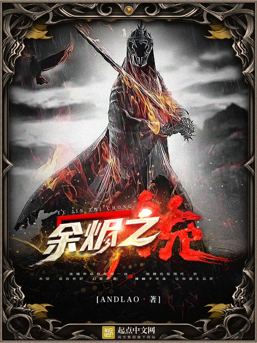 《余烬之铳》作者:Andlao TXT/EPUB电子书下载