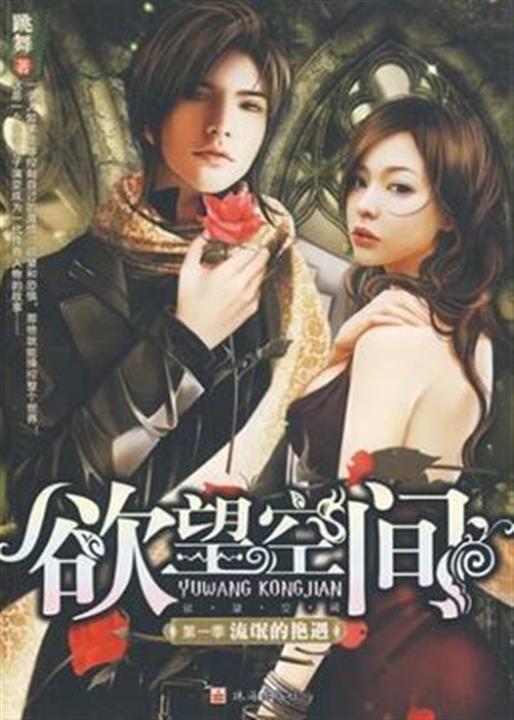 《欲望空间 [欲望中的城市]》作者：跳舞 TXT/EPUB电子书下载