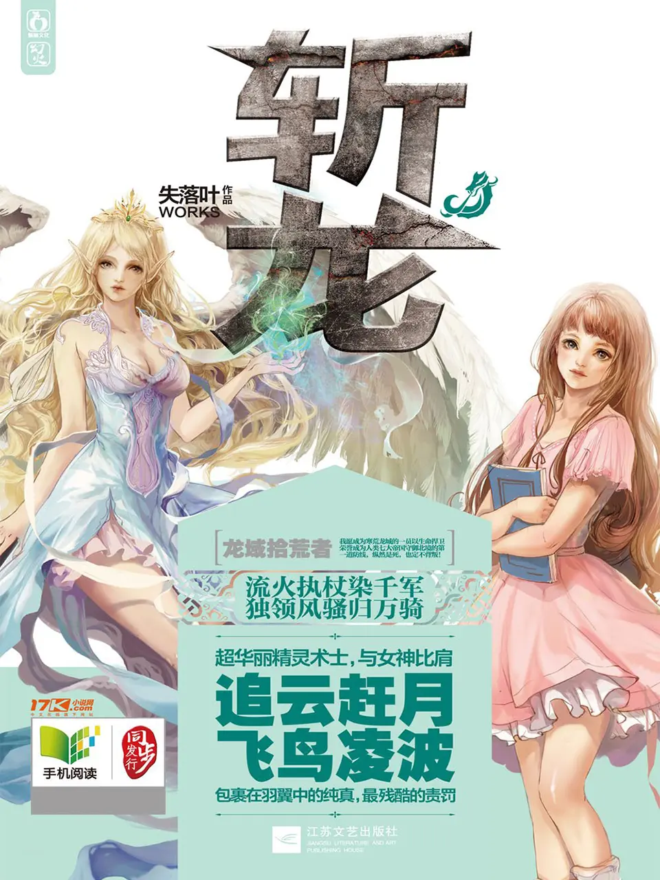 《斩龙》作者：失落叶 TXT/EPUB电子书下载