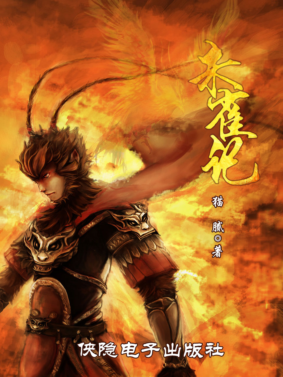 《朱雀记》作者：猫腻 TXT/EPUB电子书下载