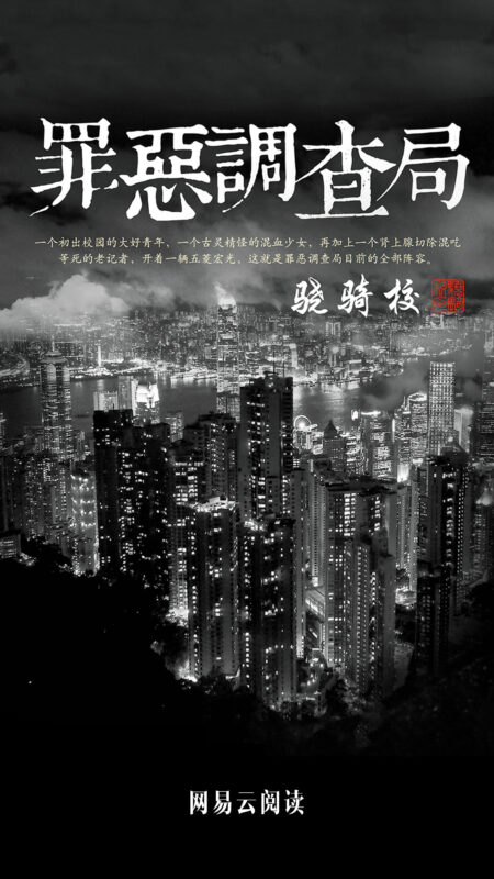 罪恶调查局封面