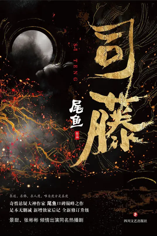 《半妖司藤》作者：尾鱼 TXT/EPUB电子书下载