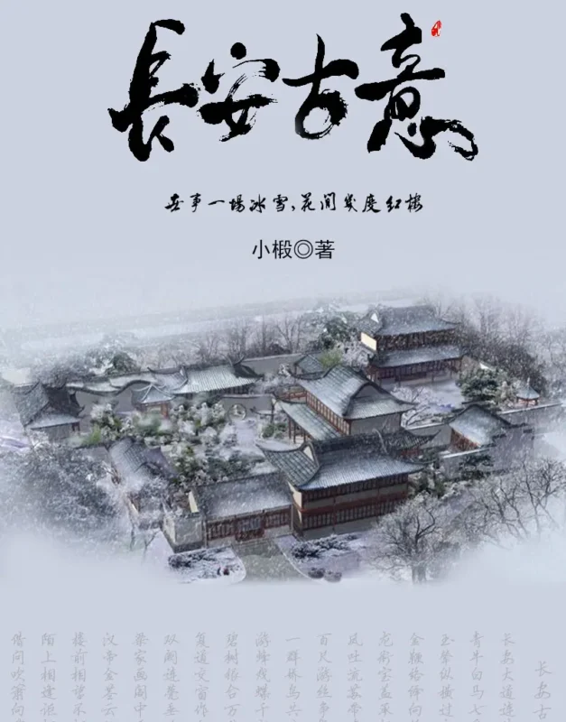 长安古意封面