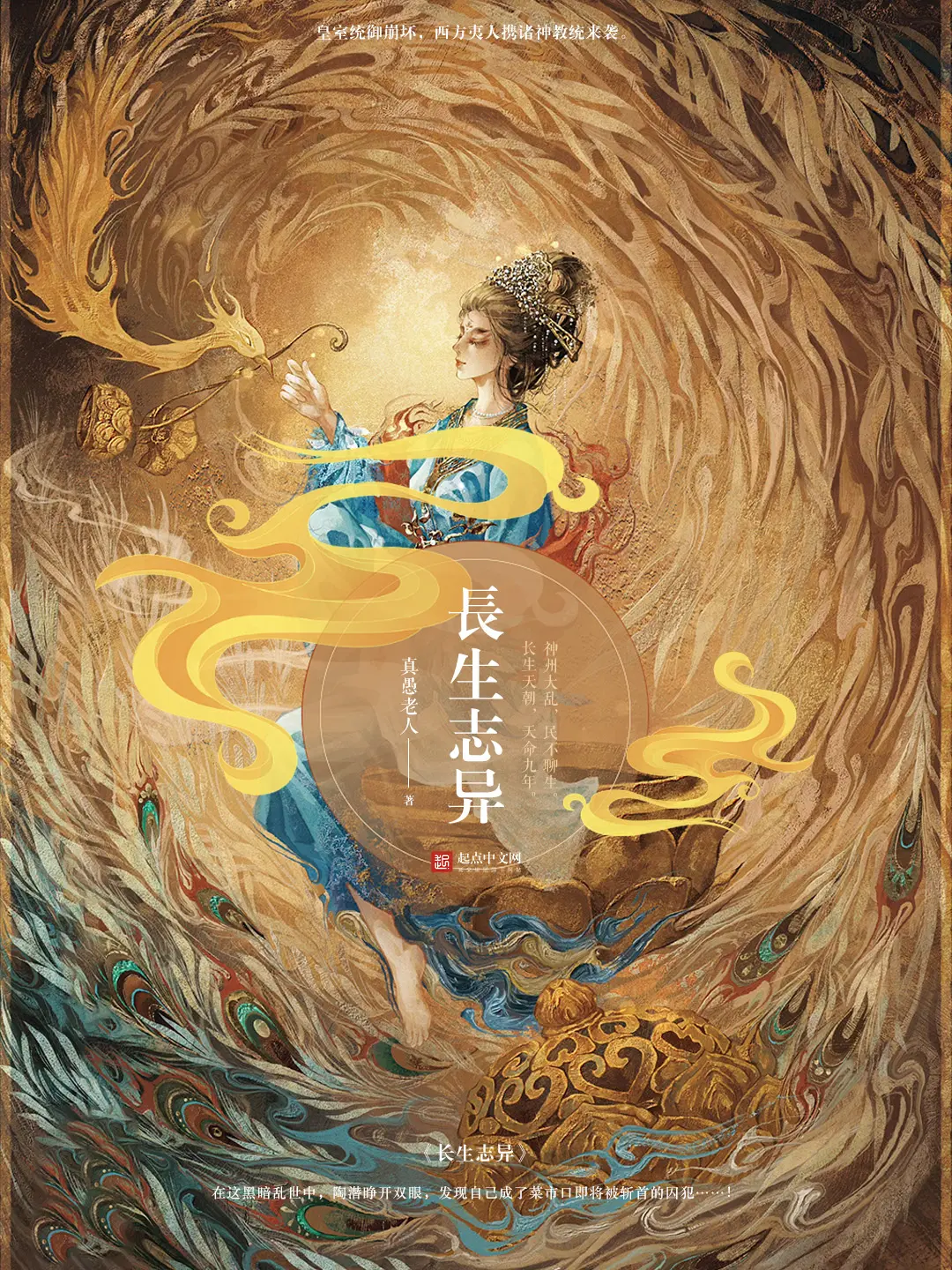《长生志异》作者:真愚老人 TXT/EPUB电子书下载