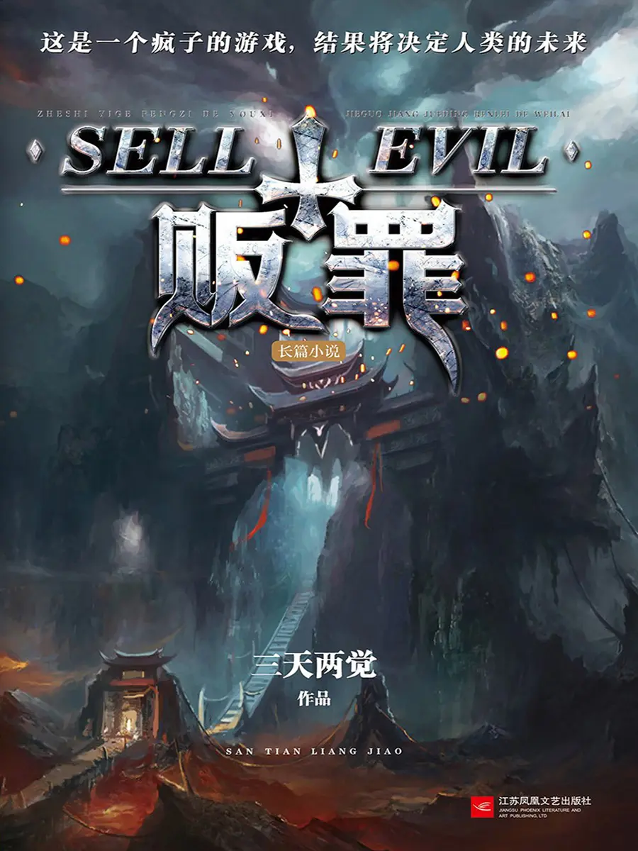 《贩罪》作者:三天两觉 TXT/EPUB电子书下载