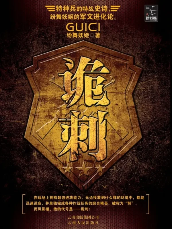 诡刺封面