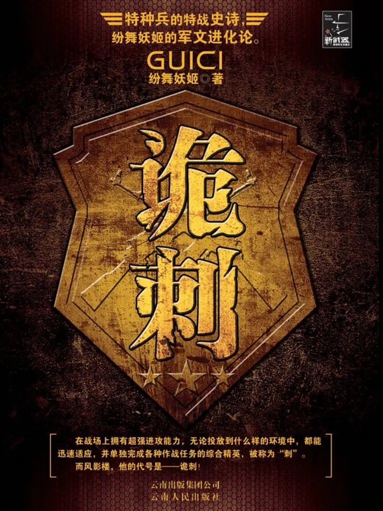 《诡刺》作者:纷舞妖姬 TXT/EPUB电子书下载