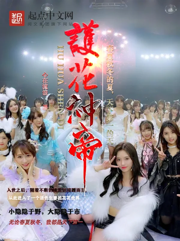 护花神帝封面