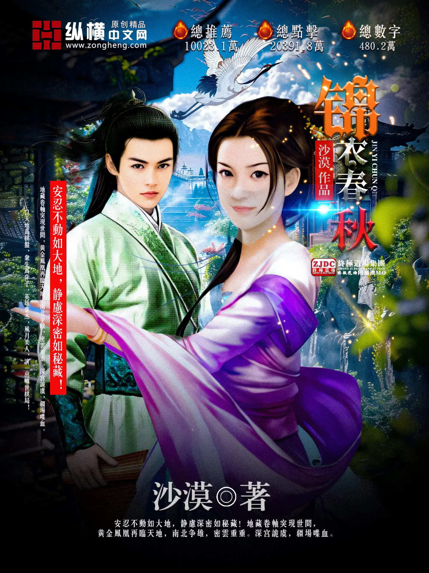 《锦衣春秋》作者：沙漠 TXT/EPUB电子书下载
