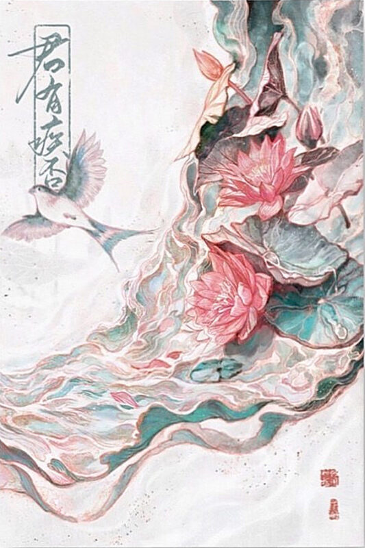君有疾否封面