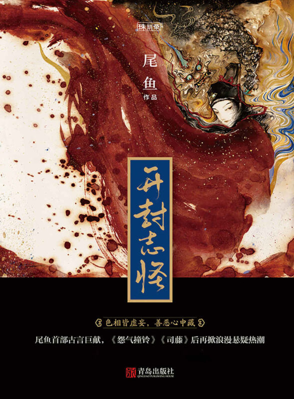 开封志怪 [全三册]封面