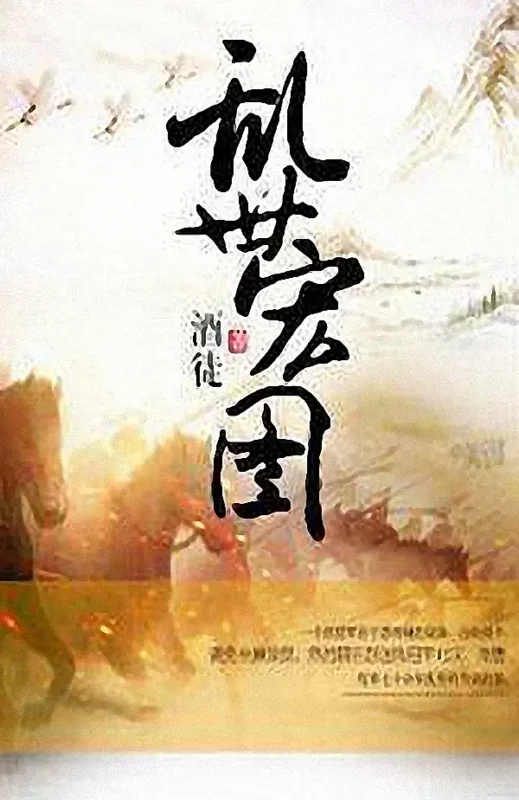 乱世宏图封面