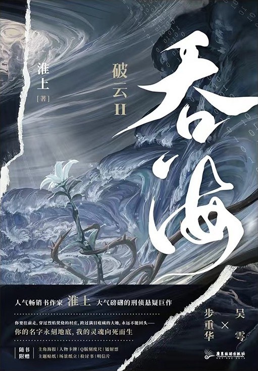 破云2吞海封面