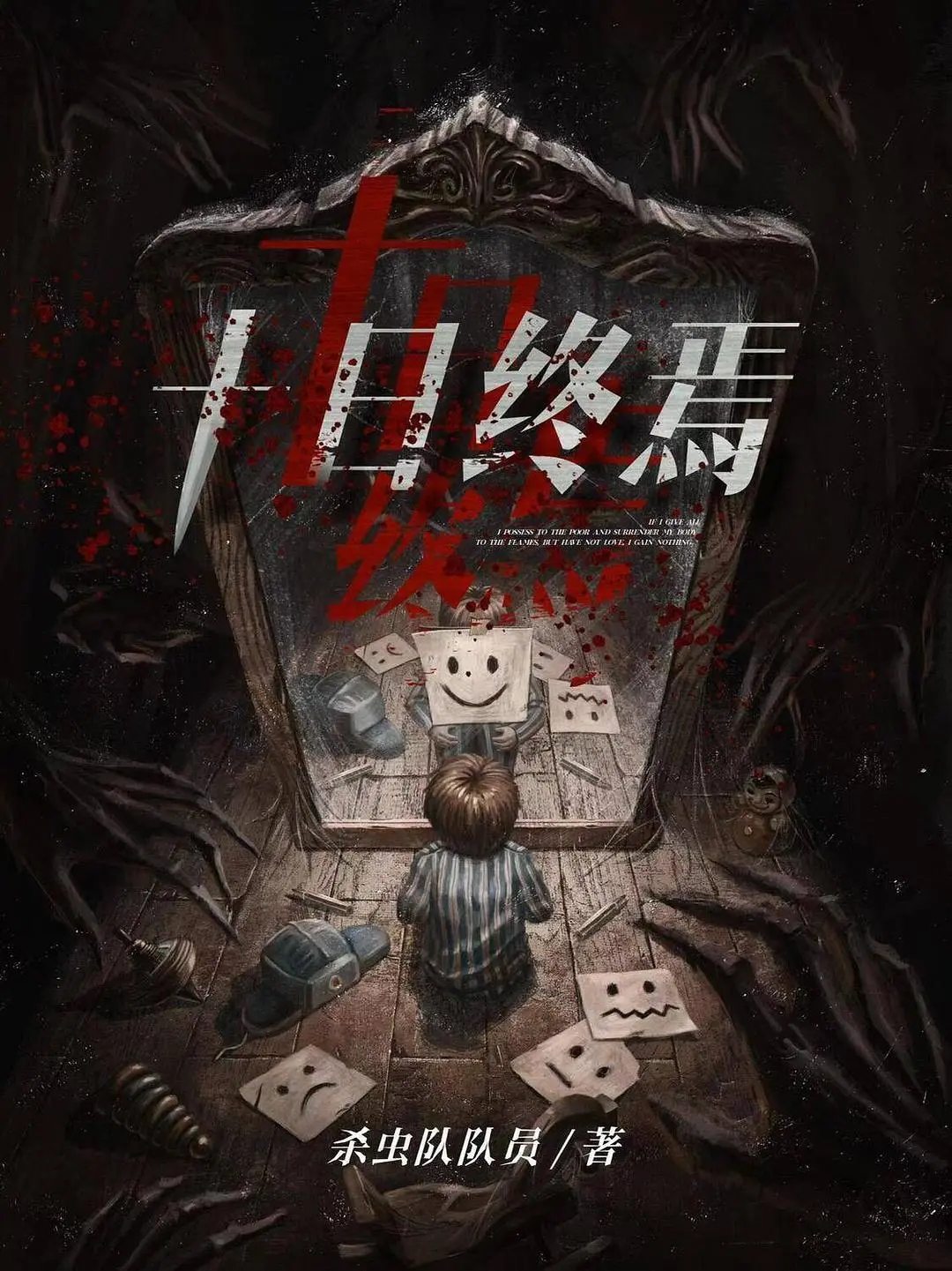 《十日终焉》作者:杀虫队队员 TXT/EPUB电子书下载