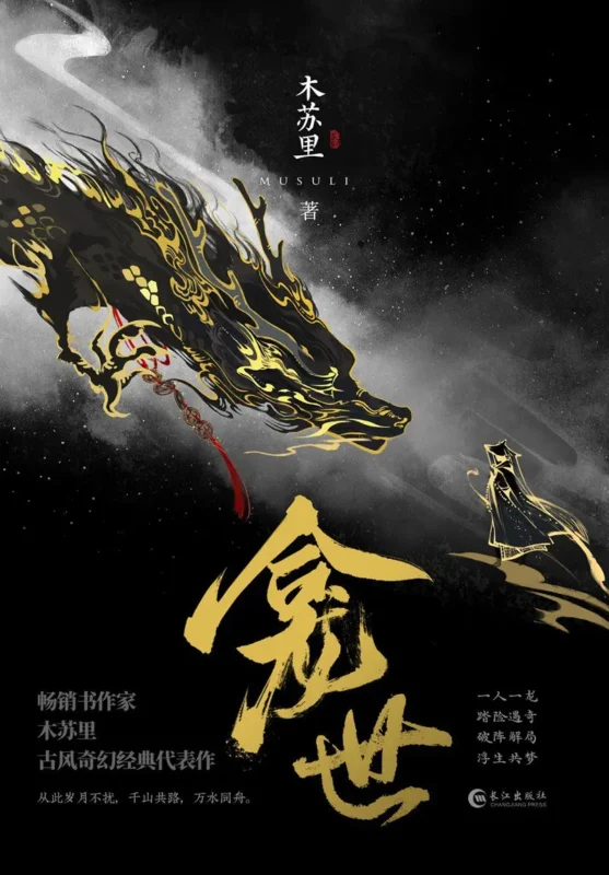 铜钱龛世封面