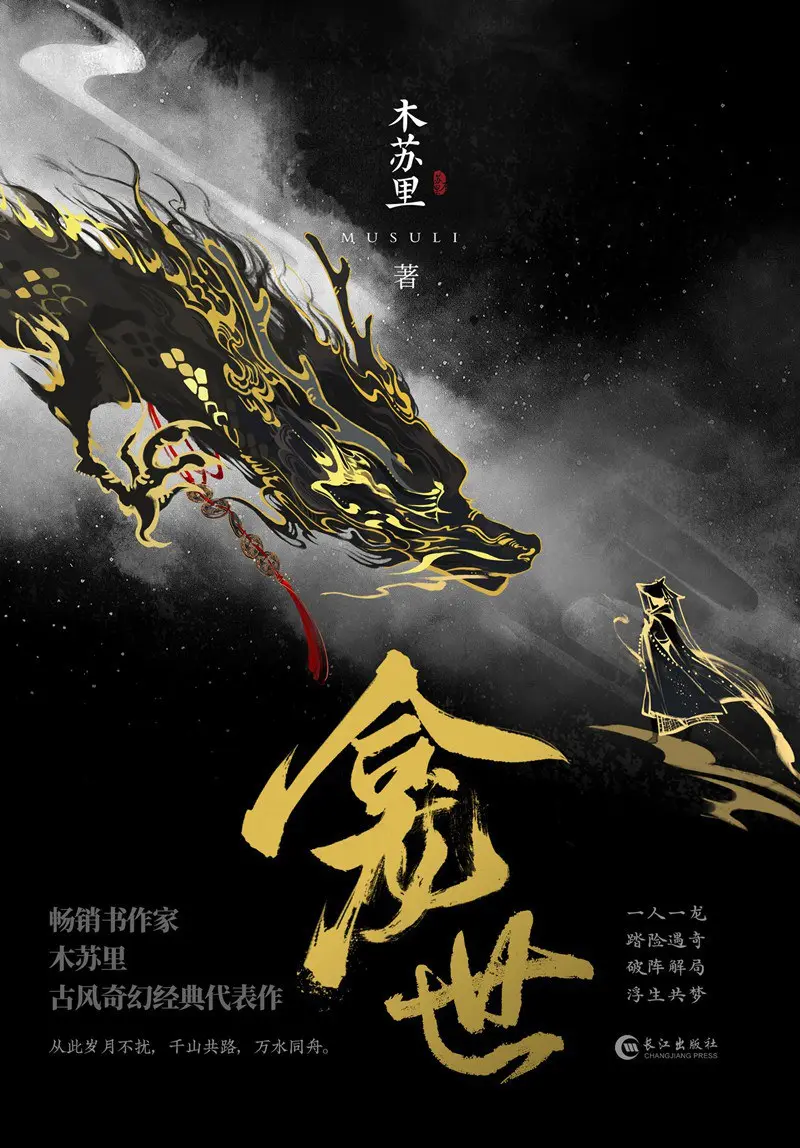 《铜钱龛世》作者:木苏里 TXT/EPUB电子书下载