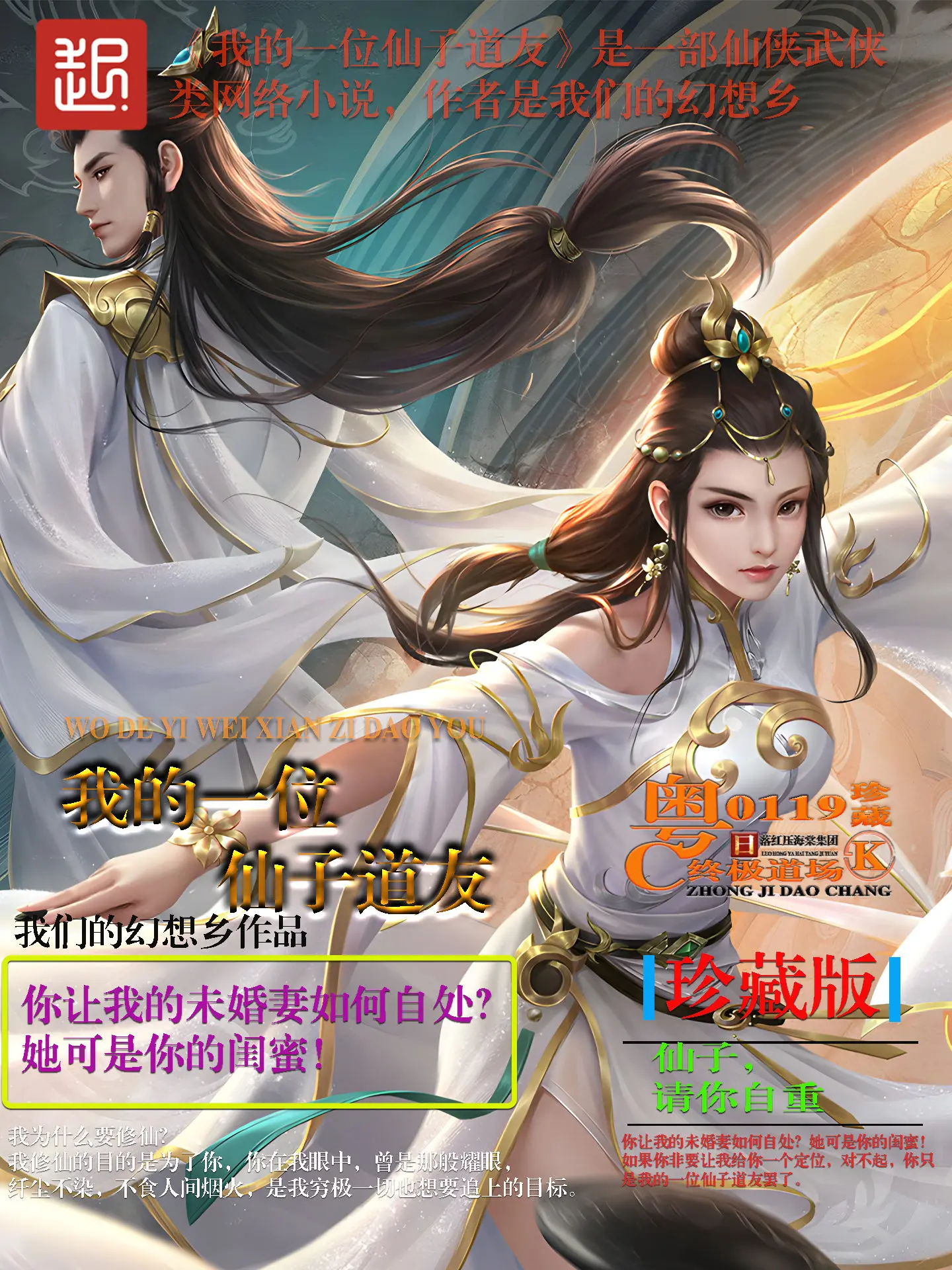 《我的一位仙子道友》作者:我们的幻想乡 TXT/EPUB电子书下载