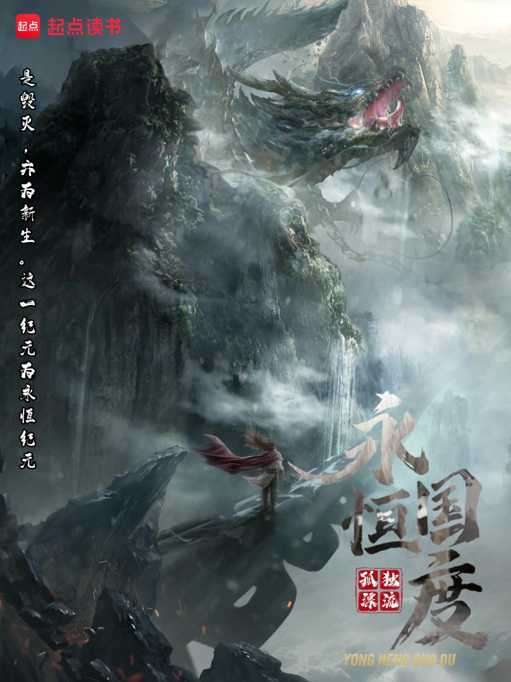 《永恒国度》作者:孤独漂流 TXT/EPUB电子书下载