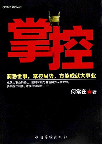 掌控封面
