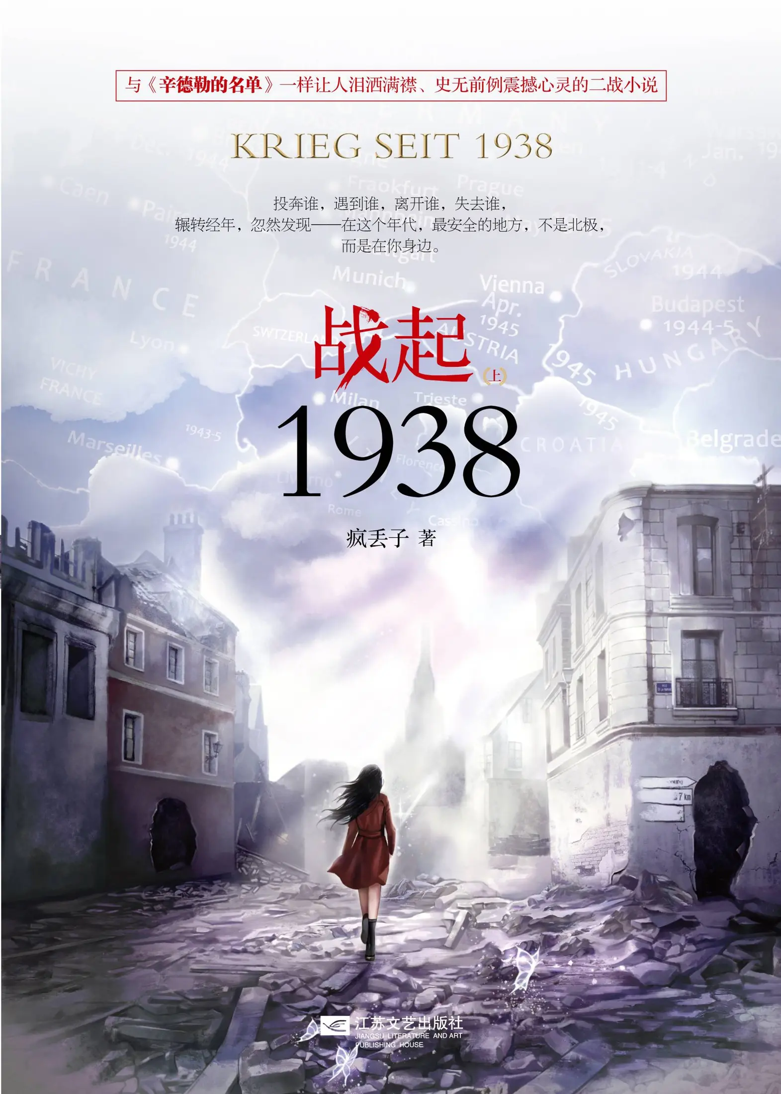 《战起1938》作者:疯丢子 TXT/EPUB电子书下载