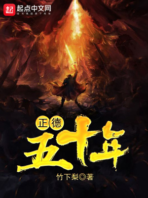 正德五十年封面