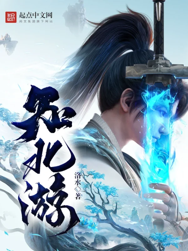知北游封面