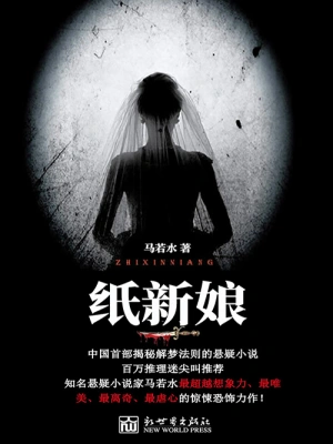 纸新娘封面