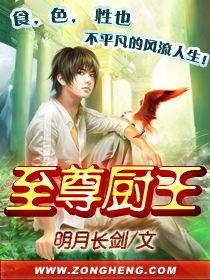 《至尊厨王》作者：明月长剑 TXT电子书下载