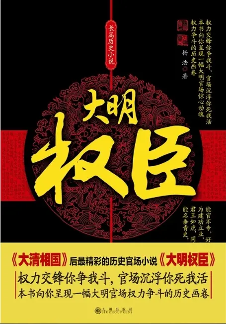 《大明权臣》作者：三戒大师 TXT/EPUB电子书下载