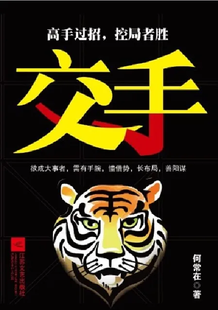 交手封面