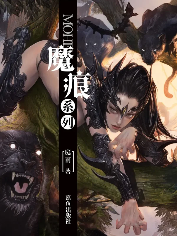 魔痕封面