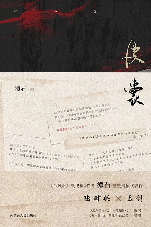 皮囊封面
