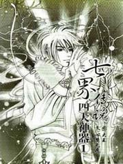 七界传说之四大神器封面