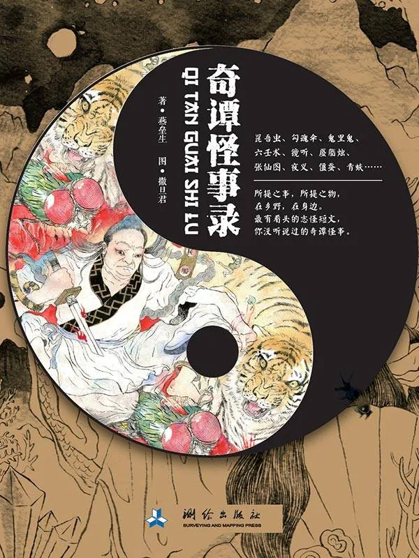 奇谭怪事录封面