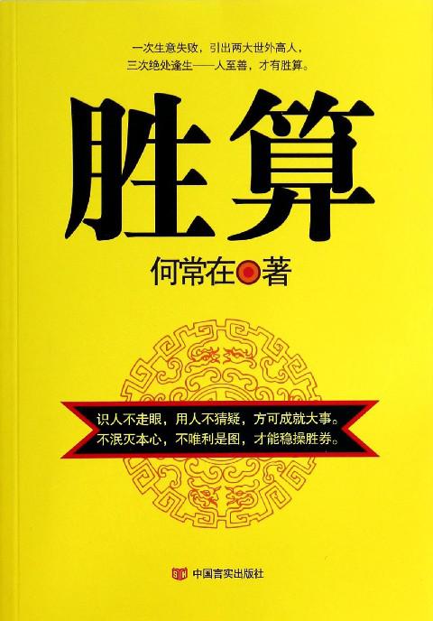 《胜算 [命师]》作者：何常在 TXT/EPUB电子书下载
