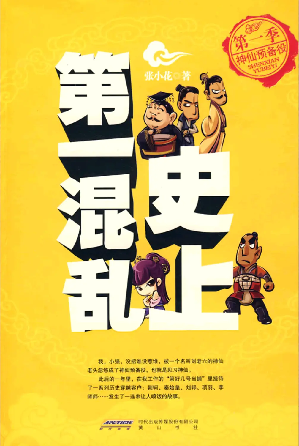 《史上第一混乱》作者:张小花 TXT/EPUB电子书下载