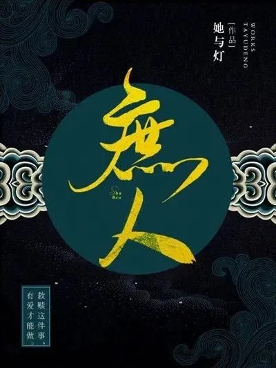 庶人-毛豆小说