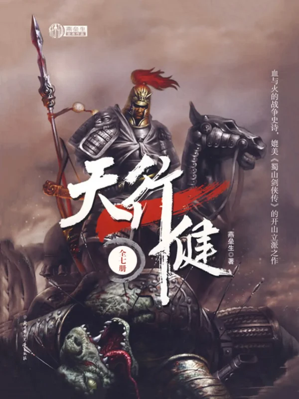 天行健封面