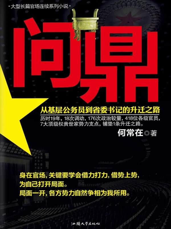 官神 [问鼎]封面