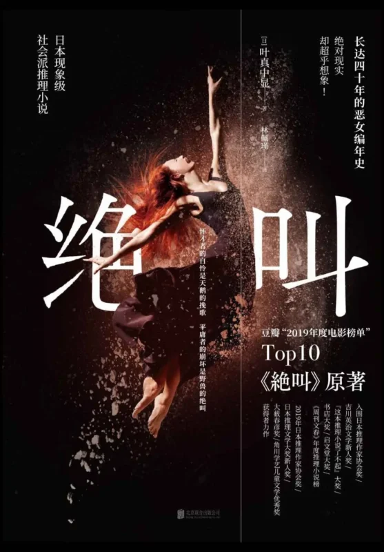 绝叫封面
