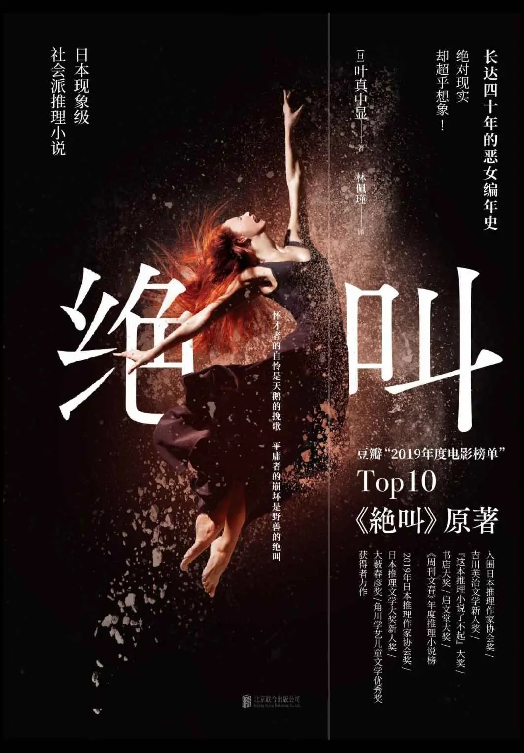 《绝叫》作者:叶真中显 TXT/EPUB电子书下载