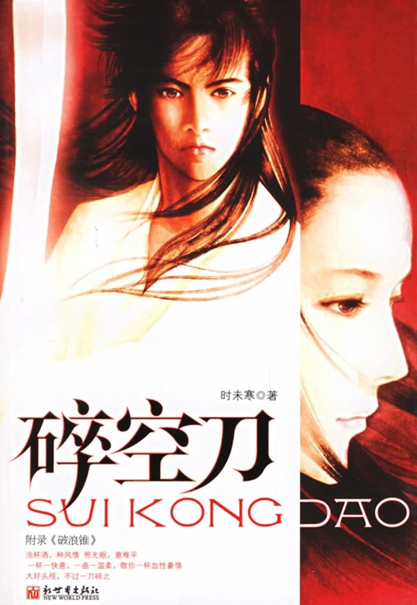 《明将军外传·碎空刀》作者:时未寒 TXT/EPUB电子书下载