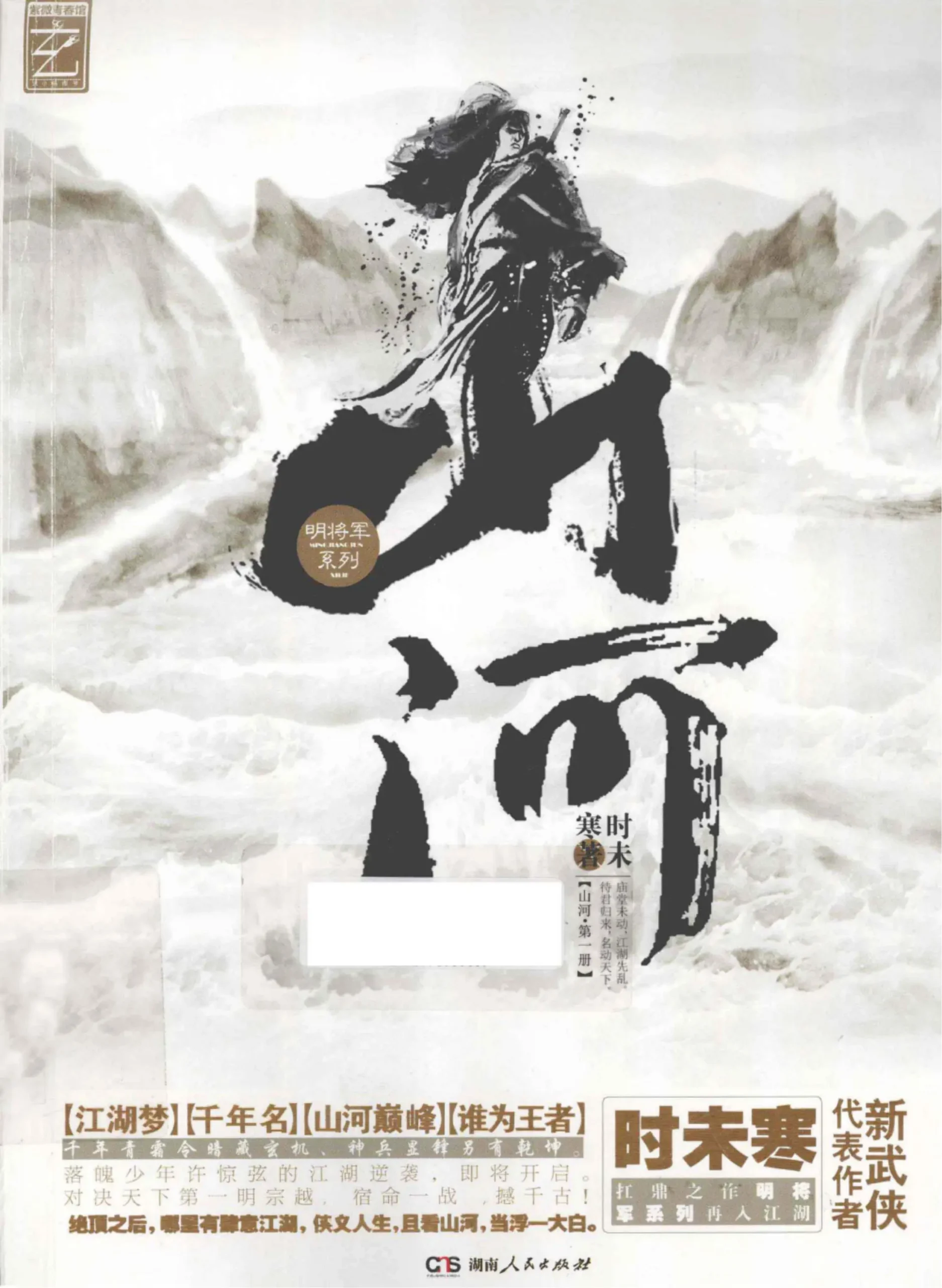 《山河》作者：时未寒 TXT/EPUB电子书下载