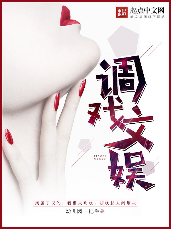 调戏文娱-毛豆小说