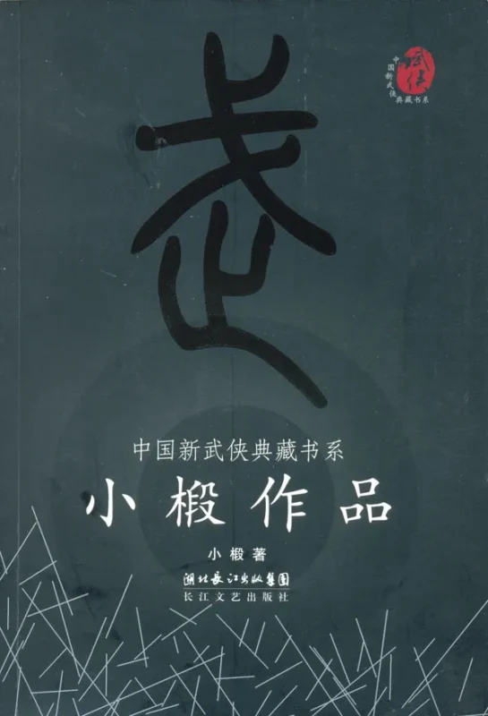 小椴作品集封面