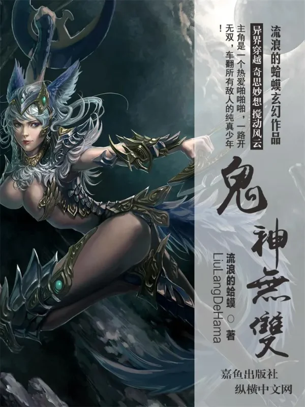 鬼神无双封面